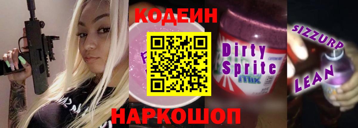 Codein Purple Drank Кимры