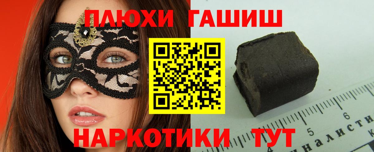 ГАШ 40% ТГК  ГАШИШ hashish  Вход с VPN  Кимры 