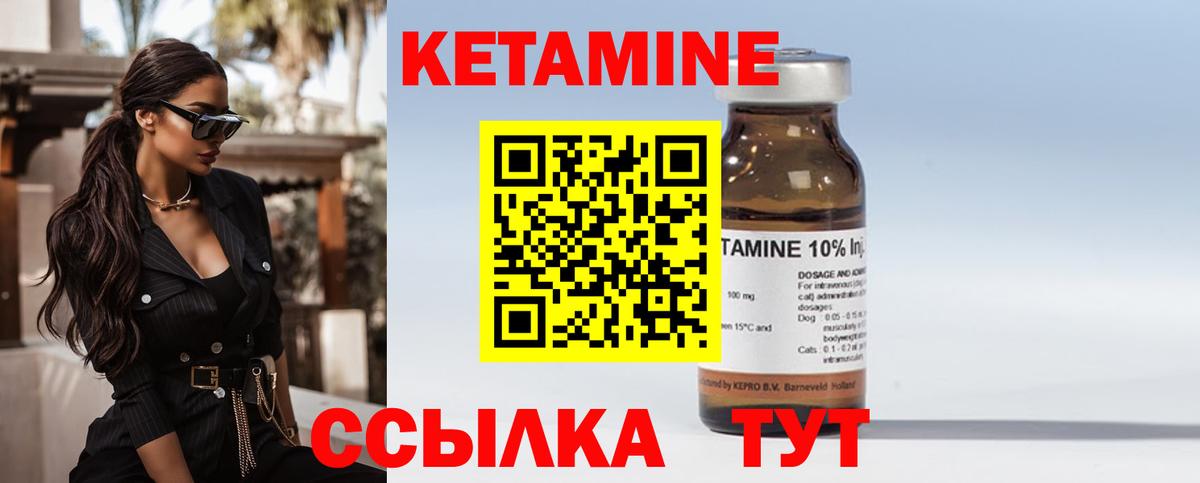 КЕТАМИН VHQ Кимры