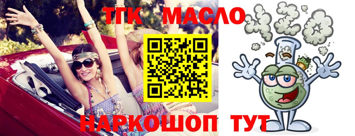 ТГК вейп  Вход с VPN  Кимры  сколько стоит  ТГК концентрат 