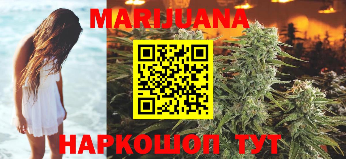 Шишки марихуана Ganja  Бошки Шишки THC 21%  Конопля тримм  Бошки Шишки White Widow  Кимры  Вход с VPN 